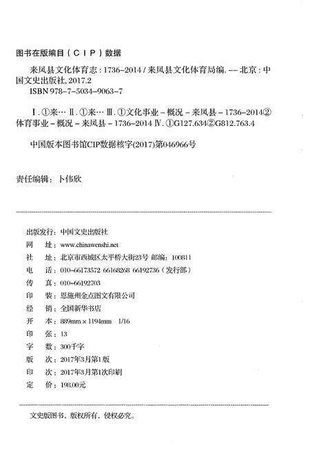 《来凤县文化体育志（1736-2014）》.pdf电子版_湖北省志预览图2