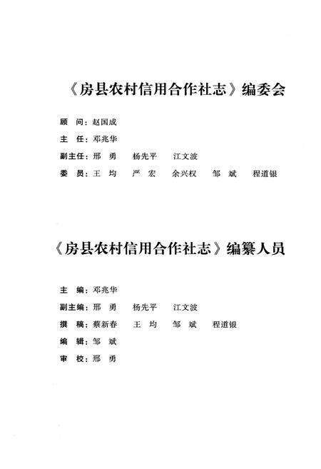 《房县农村信用合作社志》.pdf电子版_湖北省志预览图3