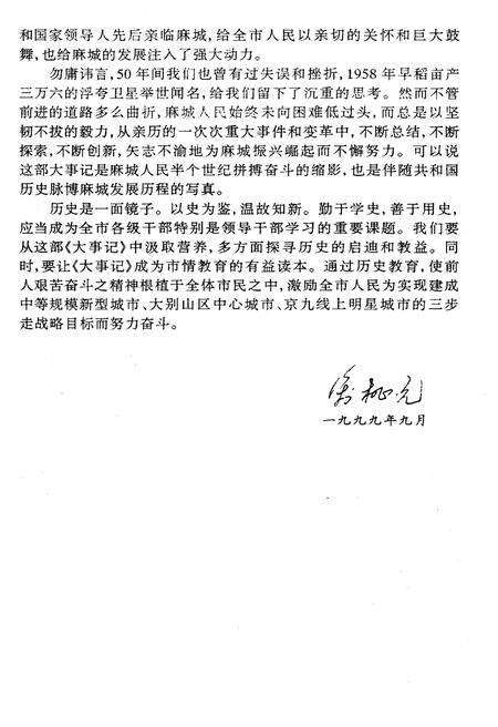 《建国五十年麻城大事记1949-1999》.pdf电子版_湖北省志预览图4