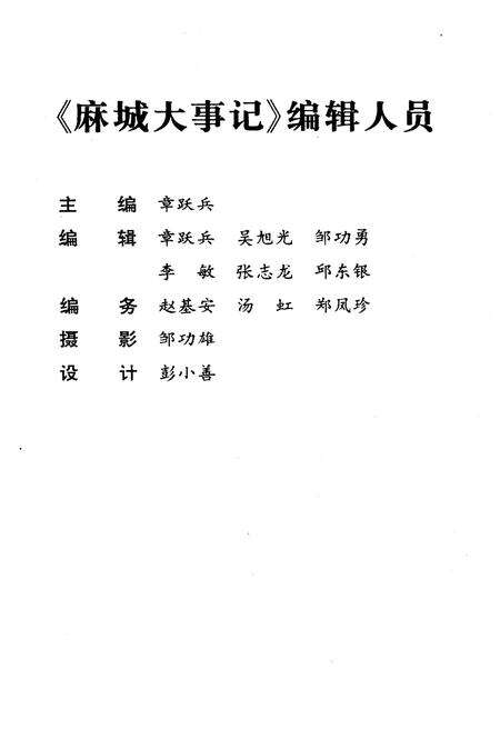 《建国五十年麻城大事记1949-1999》.pdf电子版_湖北省志预览图5