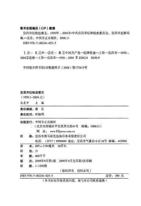 《宜昌市纪检监察志（1950.1-2004.12）》.pdf电子版_湖北省志预览图2