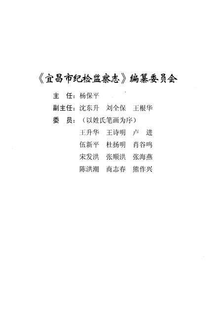 《宜昌市纪检监察志（1950.1-2004.12）》.pdf电子版_湖北省志预览图3