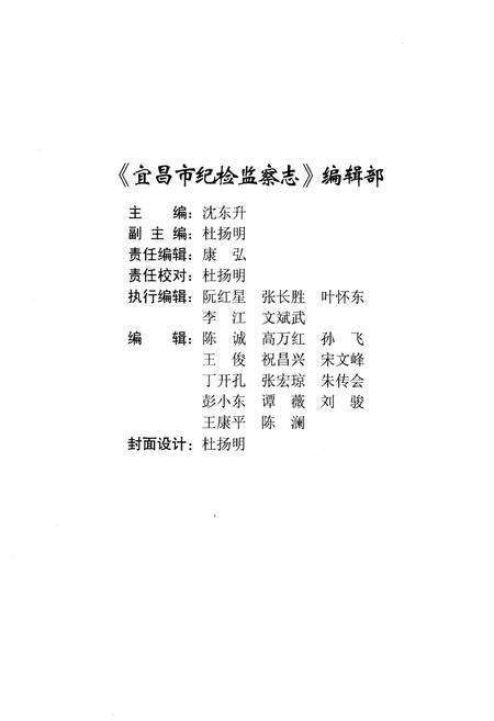 《宜昌市纪检监察志（1950.1-2004.12）》.pdf电子版_湖北省志预览图4