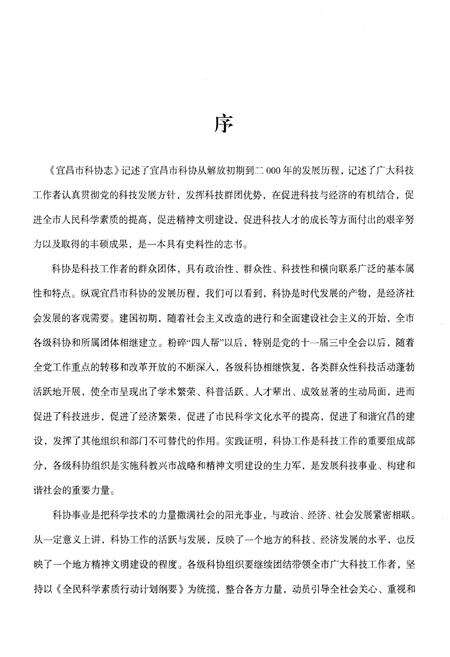 《宜昌市科协志（1951-2000）》.pdf电子版_湖北省志预览图1