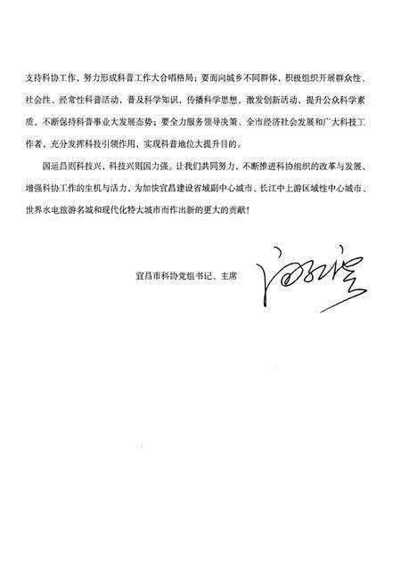 《宜昌市科协志（1951-2000）》.pdf电子版_湖北省志预览图2