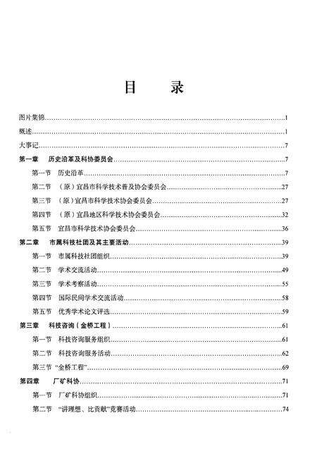 《宜昌市科协志（1951-2000）》.pdf电子版_湖北省志预览图4