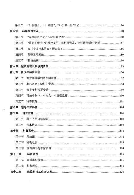 《宜昌市科协志（1951-2000）》.pdf电子版_湖北省志预览图5