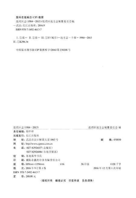 《十堰市张湾区志1984-2013》.pdf电子版_湖北省志预览图2