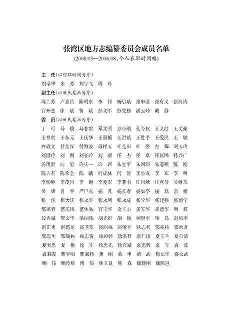 《十堰市张湾区志1984-2013》.pdf电子版_湖北省志预览图3