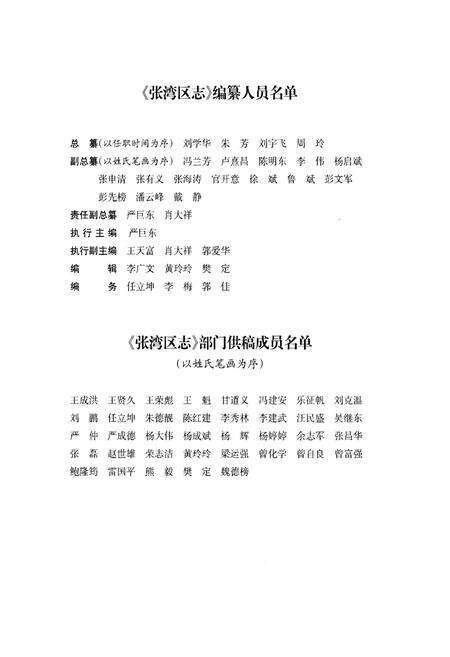 《十堰市张湾区志1984-2013》.pdf电子版_湖北省志预览图4