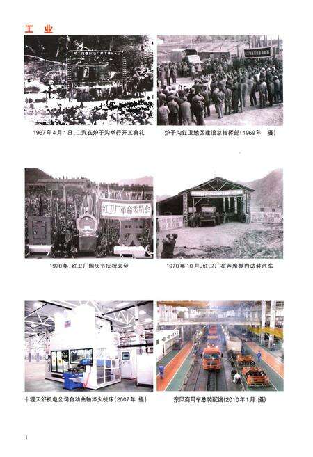 《十堰市张湾区志1984-2013》.pdf电子版_湖北省志预览图5