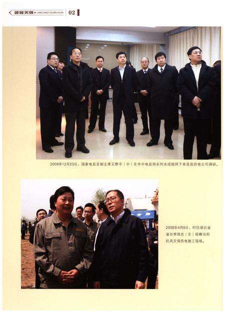 《宜昌电力志（2004-2010）》.pdf电子版_湖北省志预览图2