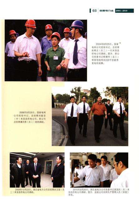 《宜昌电力志（2004-2010）》.pdf电子版_湖北省志预览图3