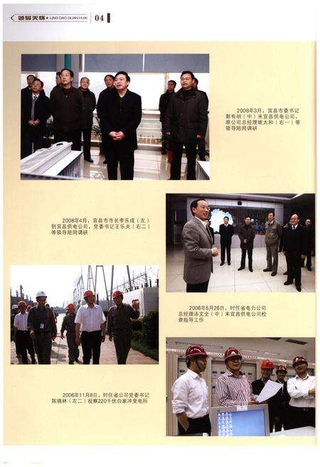 《宜昌电力志（2004-2010）》.pdf电子版_湖北省志预览图4