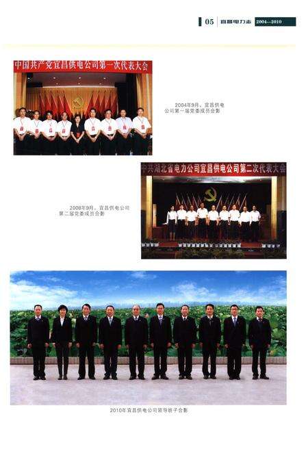 《宜昌电力志（2004-2010）》.pdf电子版_湖北省志预览图5
