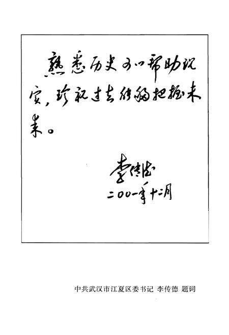 《江夏百年大事记略 1901-2000》.pdf电子版_湖北省志预览图2