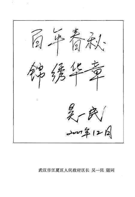 《江夏百年大事记略 1901-2000》.pdf电子版_湖北省志预览图3