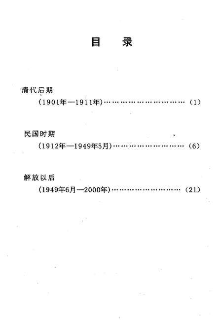《江夏百年大事记略 1901-2000》.pdf电子版_湖北省志预览图5
