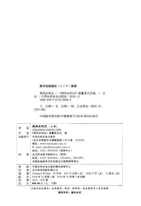 《荆州水利志(上册)》.pdf电子版_湖北省志预览图2