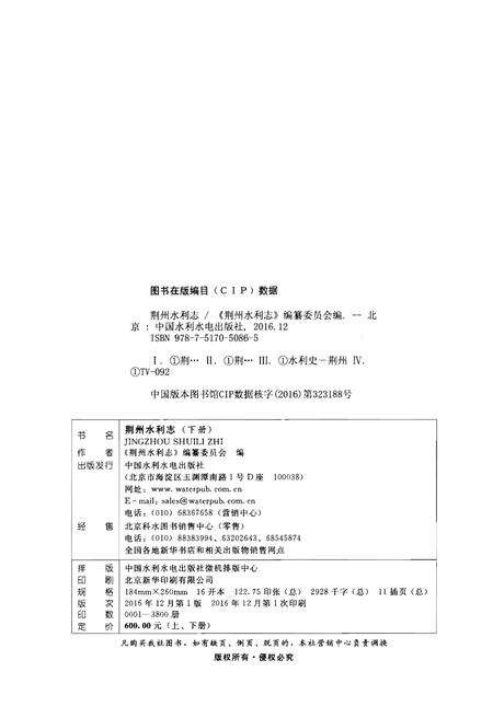 《荆州水利志(下册)》.pdf电子版_湖北省志预览图2