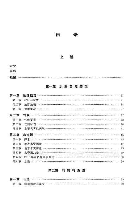 《荆州水利志(下册)》.pdf电子版_湖北省志预览图3