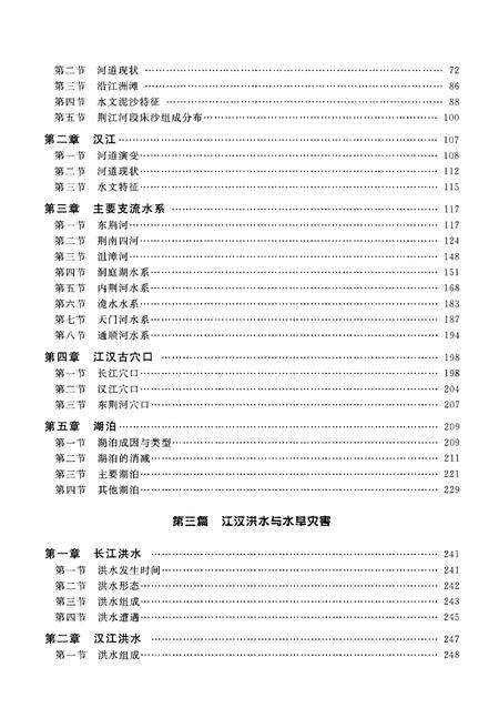 《荆州水利志(下册)》.pdf电子版_湖北省志预览图4