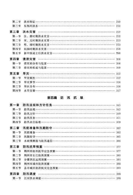 《荆州水利志(下册)》.pdf电子版_湖北省志预览图5