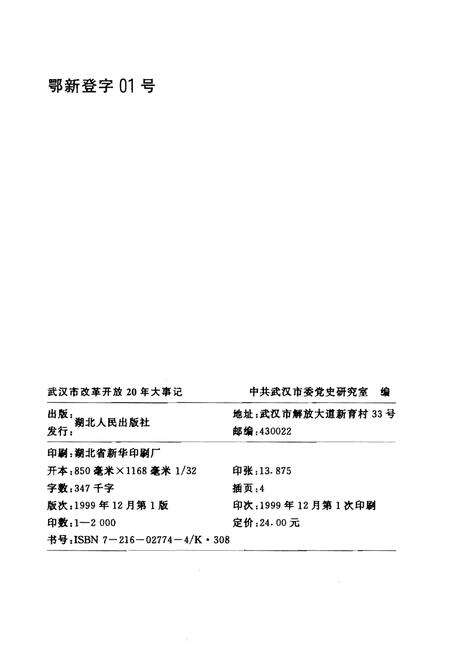 《武汉市改革开放20年大事记》.pdf电子版_湖北省志预览图2