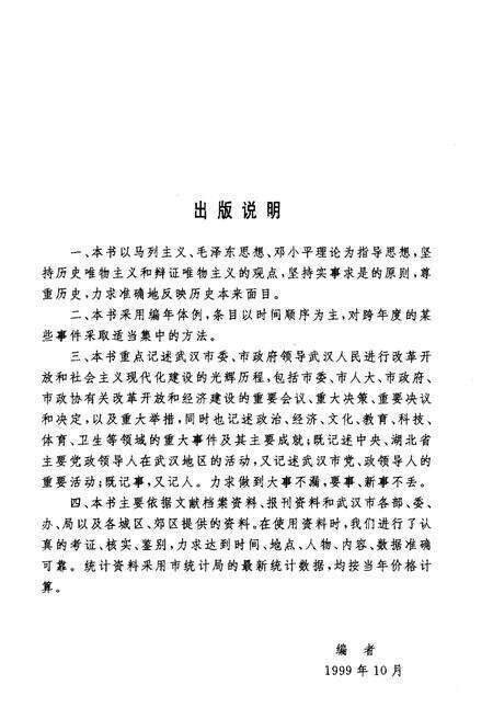《武汉市改革开放20年大事记》.pdf电子版_湖北省志预览图3