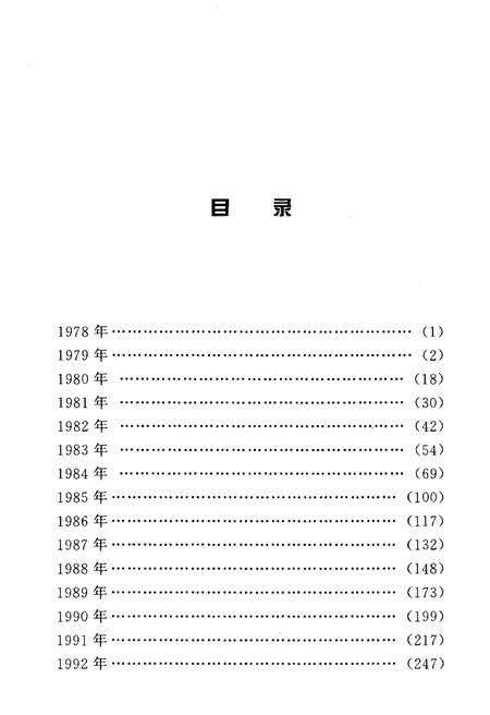 《武汉市改革开放20年大事记》.pdf电子版_湖北省志预览图4