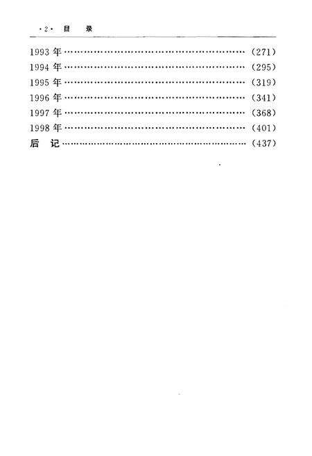 《武汉市改革开放20年大事记》.pdf电子版_湖北省志预览图5
