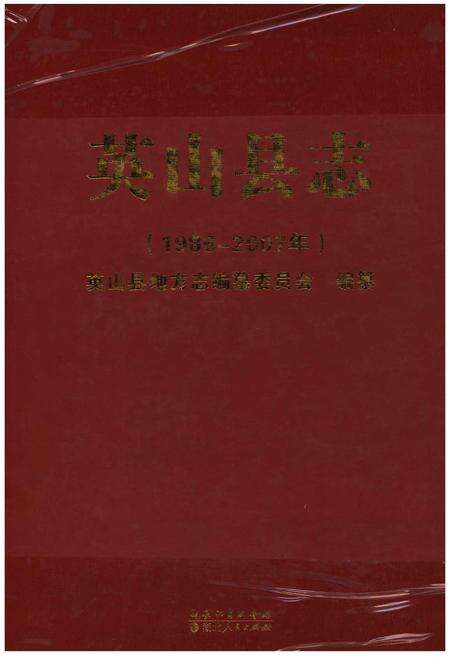 《英山县志》.pdf电子版_湖北省志缩略图