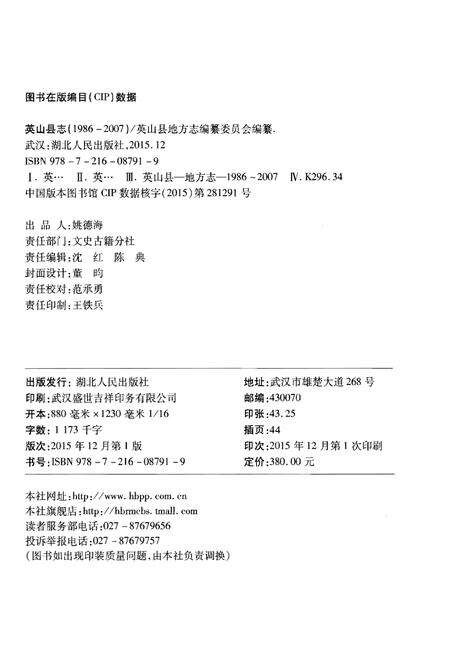 《英山县志》.pdf电子版_湖北省志预览图2