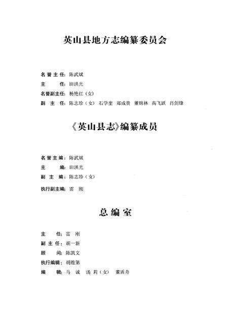 《英山县志》.pdf电子版_湖北省志预览图3