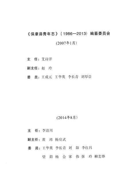 《保康县青年志（1986-2013）》.pdf电子版_湖北省志预览图3
