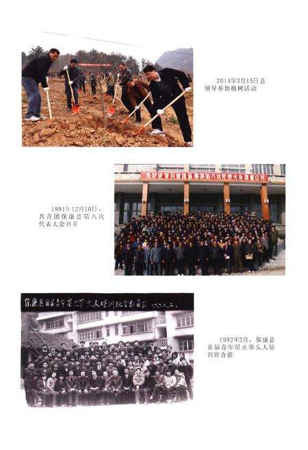 《保康县青年志（1986-2013）》.pdf电子版_湖北省志预览图4