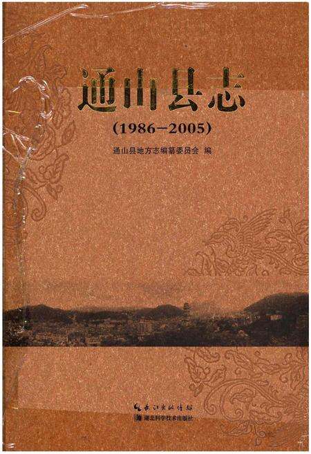 《通山县志(1986-2005)》.pdf电子版_湖北省志缩略图