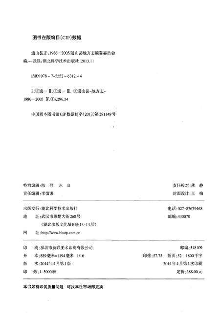 《通山县志(1986-2005)》.pdf电子版_湖北省志预览图2