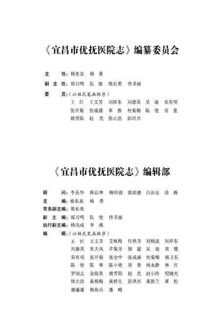 《宜昌市优抚医院志(1973-2013)》.pdf电子版_湖北省志预览图2
