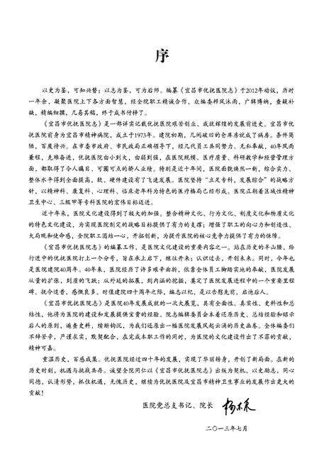 《宜昌市优抚医院志(1973-2013)》.pdf电子版_湖北省志预览图3