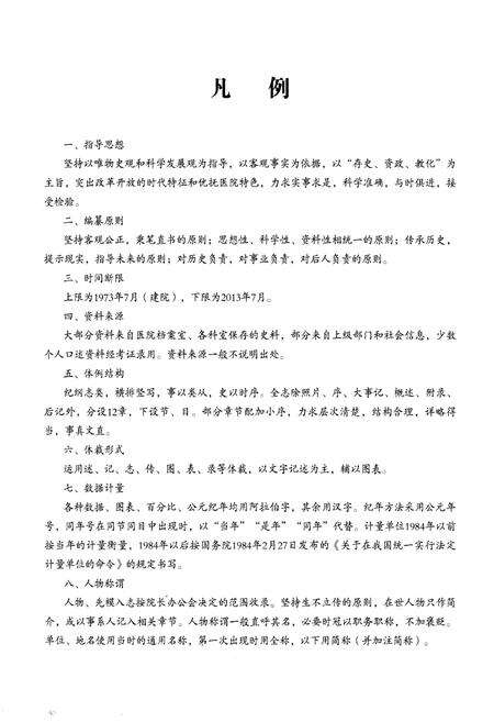 《宜昌市优抚医院志(1973-2013)》.pdf电子版_湖北省志预览图4