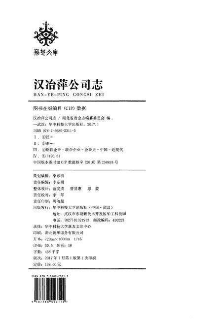 《汉冶萍公司志》.pdf电子版_湖北省志预览图2