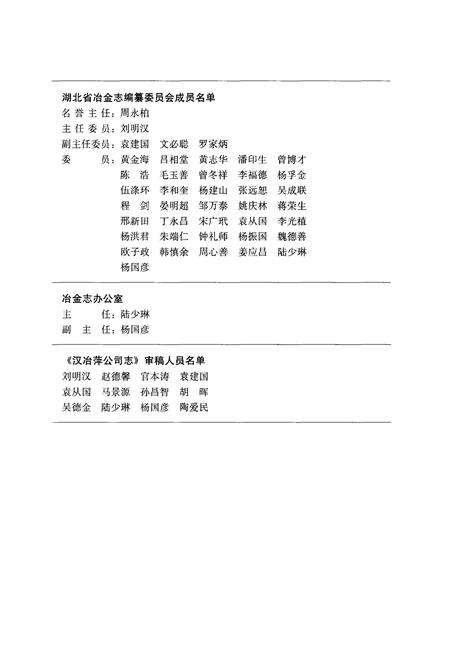 《汉冶萍公司志》.pdf电子版_湖北省志预览图4