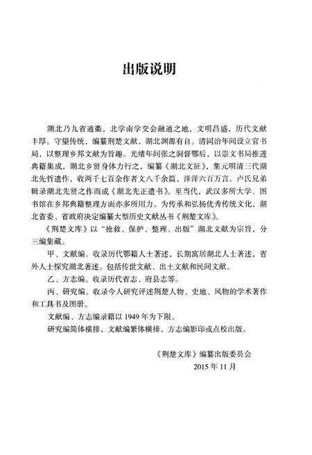 《汉冶萍公司志》.pdf电子版_湖北省志预览图5