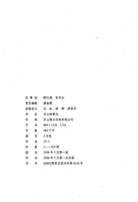 《京山检察志》.pdf电子版_湖北省志预览图2
