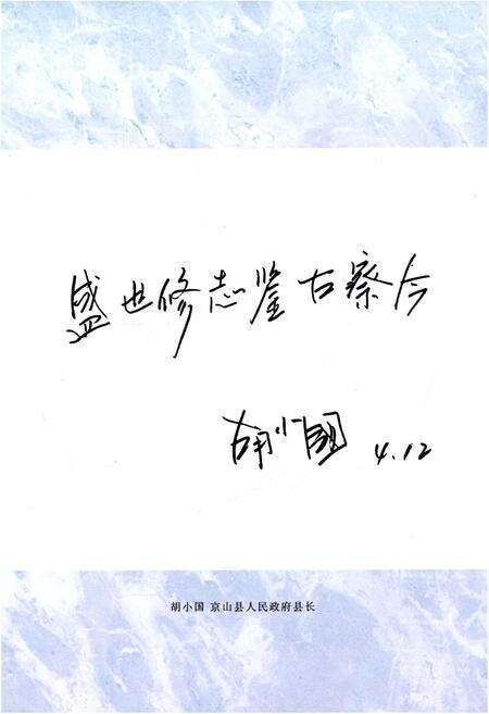 《京山检察志》.pdf电子版_湖北省志预览图5