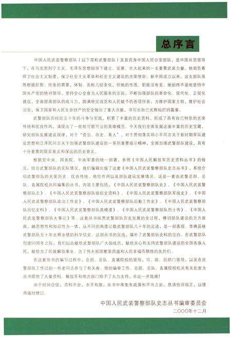 《荆门市支队志》.pdf电子版_湖北省志预览图3