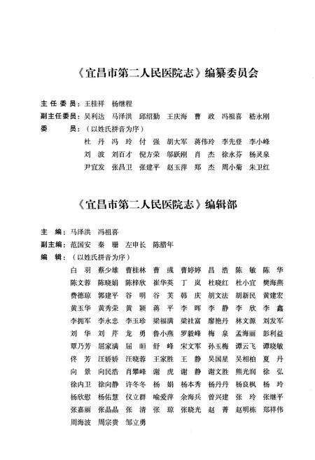 《宜昌市第二人民医院志(1954-2011)》.pdf电子版_湖北省志预览图2