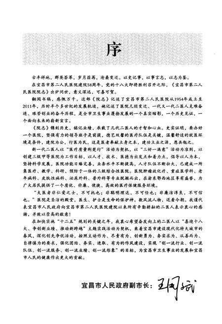 《宜昌市第二人民医院志(1954-2011)》.pdf电子版_湖北省志预览图3