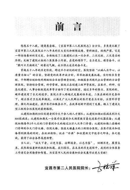 《宜昌市第二人民医院志(1954-2011)》.pdf电子版_湖北省志预览图4